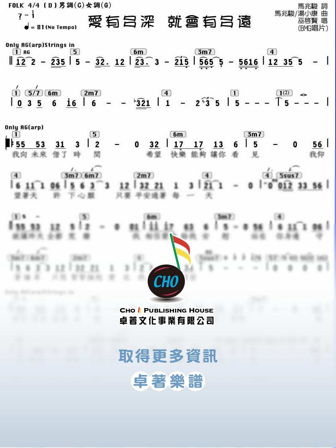 愛有多深就會有多遠